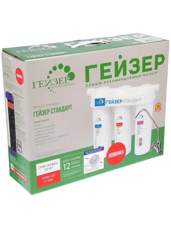 Система для фильтрации воды «Гейзер. Стандарт» для жёсткой воды