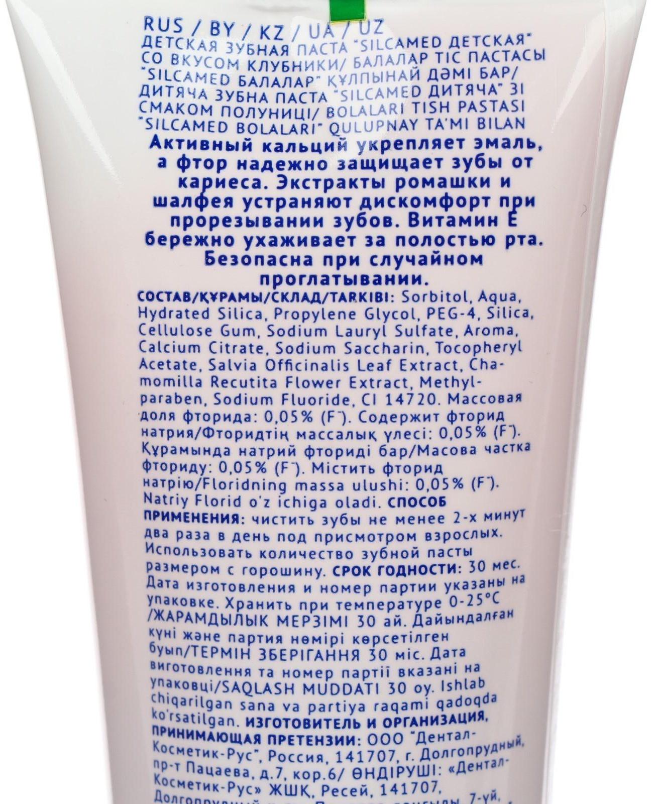 Зубная паста Silcamed, детская, Клубника, 65 г