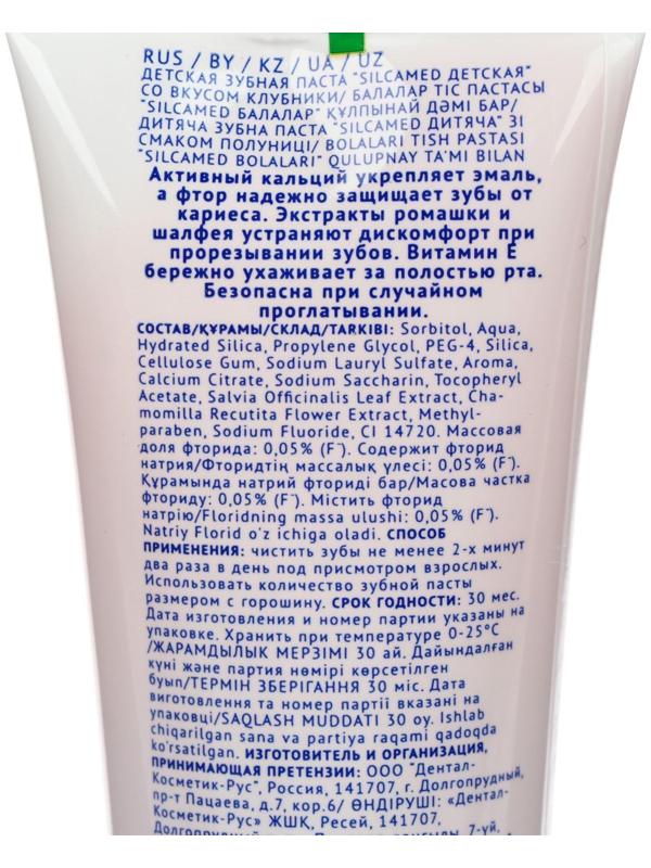 Зубная паста Silcamed, детская, Клубника, 65 г