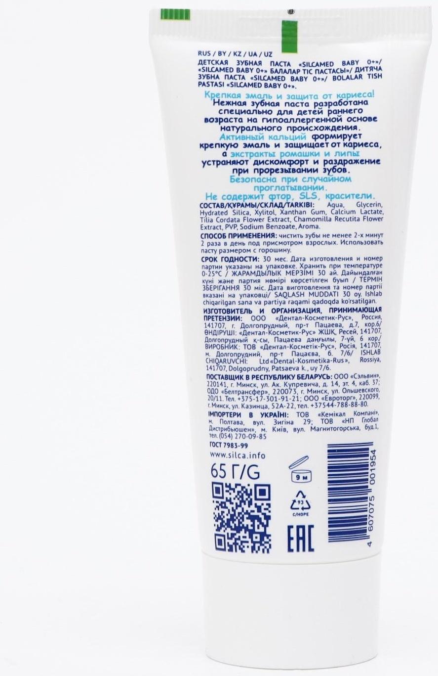 Зубная паста Silcamed, детская, BABY 0+, 65 г