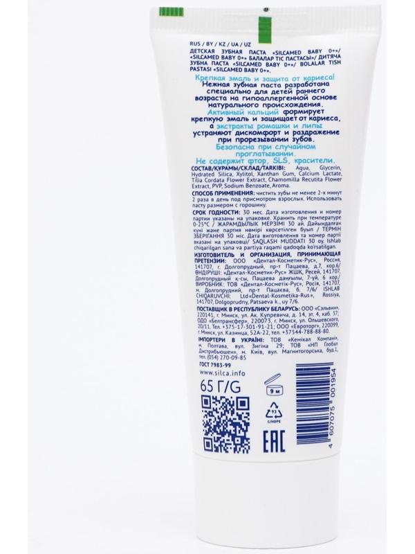 Зубная паста Silcamed, детская, BABY 0+, 65 г