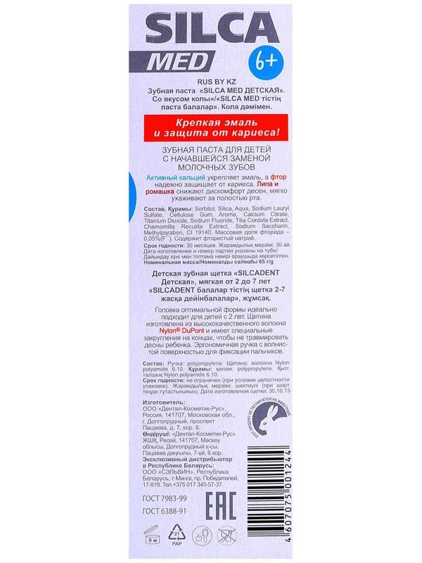 Зубная паста Silcamed со вкусом Колы, 65 г + зубная щетка 1 шт., набор