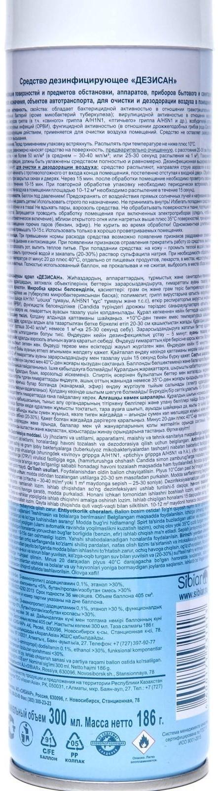 Средство дезинфицирующее Dezisan, 300мл
