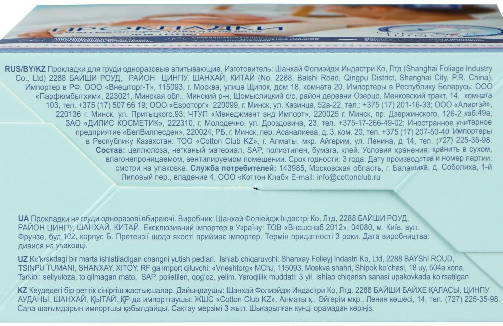 Прокладки на грудь «Солнце и луна» гелевые для кормящих мам, 30 шт.