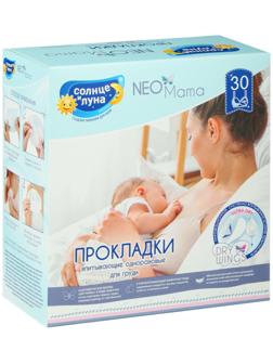 Прокладки на грудь «Солнце и луна» гелевые для кормящих мам, 30 шт.