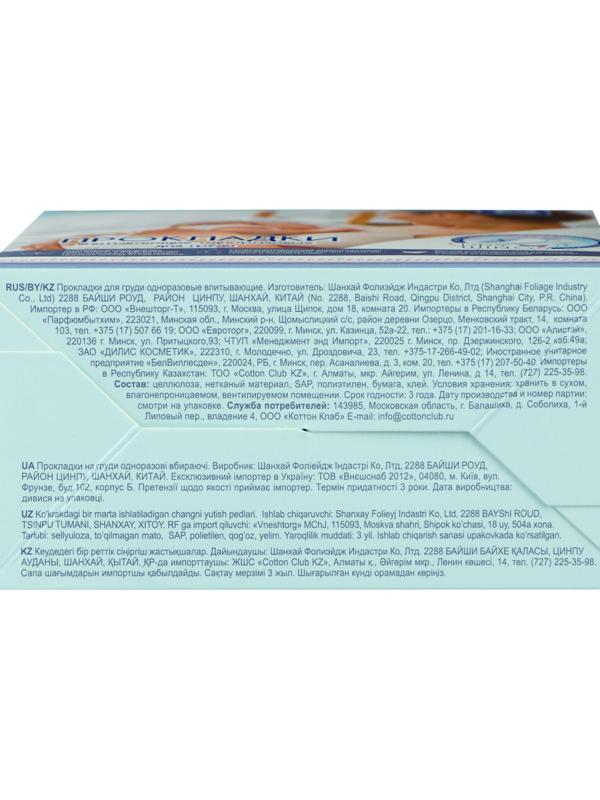 Прокладки на грудь «Солнце и луна» гелевые для кормящих мам, 30 шт.