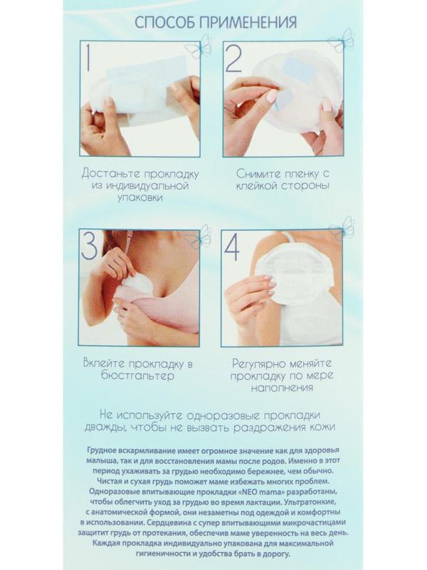 Прокладки на грудь «Солнце и луна» гелевые для кормящих мам, 30 шт.