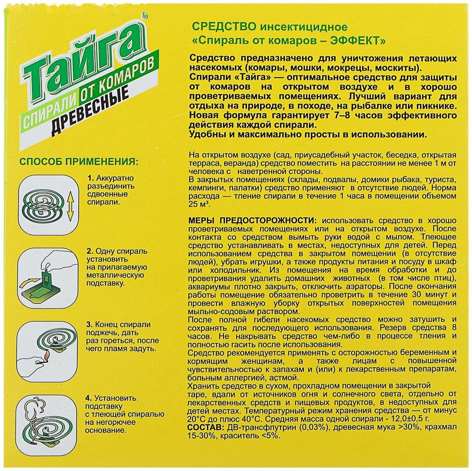 Спирали от комаров 