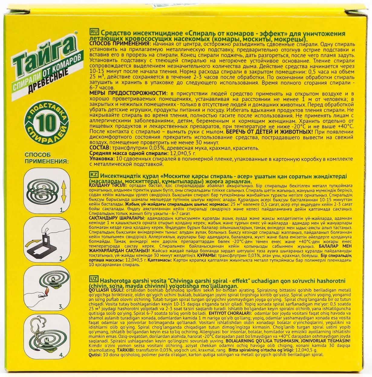 Спирали от комаров 