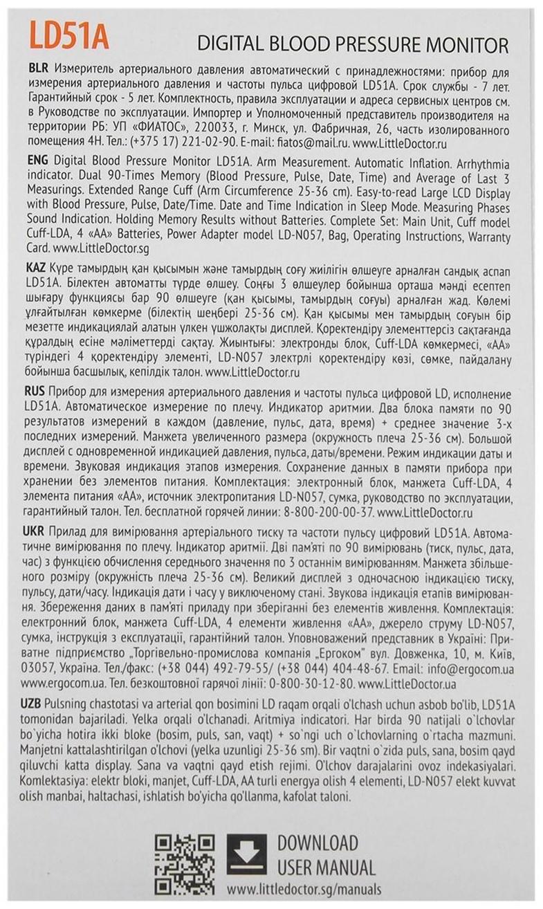 Тонометр Little Doctor LD-51A, автоматический, манжета 25-36 см, с адаптером
