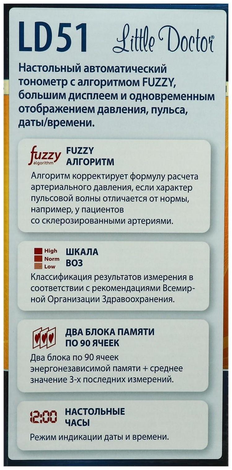 Тонометр Little Doctor LD-51A, автоматический, манжета 25-36 см, с адаптером