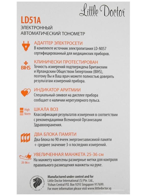 Тонометр Little Doctor LD-51A, автоматический, манжета 25-36 см, с адаптером
