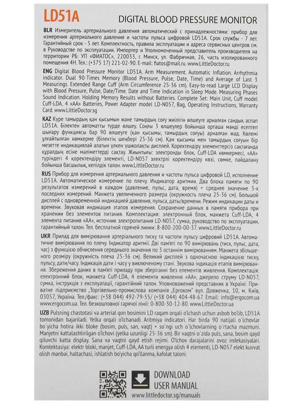 Тонометр Little Doctor LD-51A, автоматический, манжета 25-36 см, с адаптером