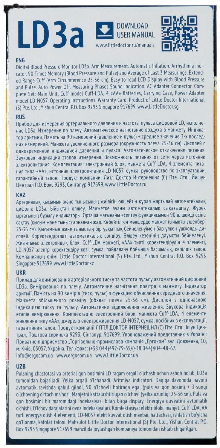Тонометр Little Doctor LD-3а, автоматический, манжета 25-36 см, 4хАА, с адаптером