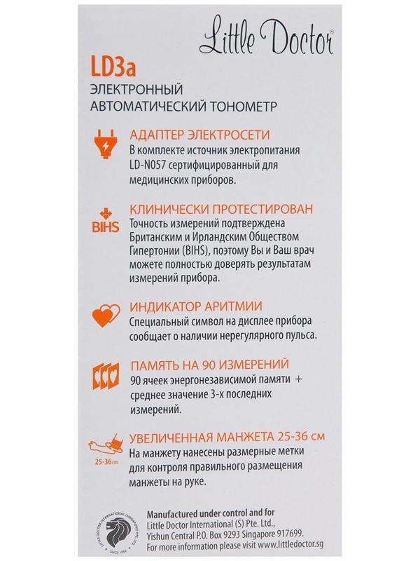 Тонометр Little Doctor LD-3а, автоматический, манжета 25-36 см, 4хАА, с адаптером