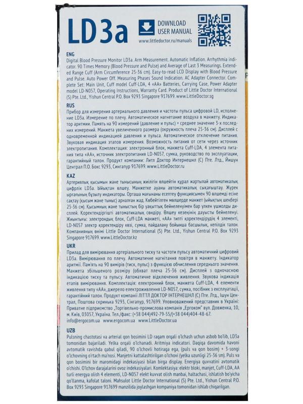 Тонометр Little Doctor LD-3а, автоматический, манжета 25-36 см, 4хАА, с адаптером