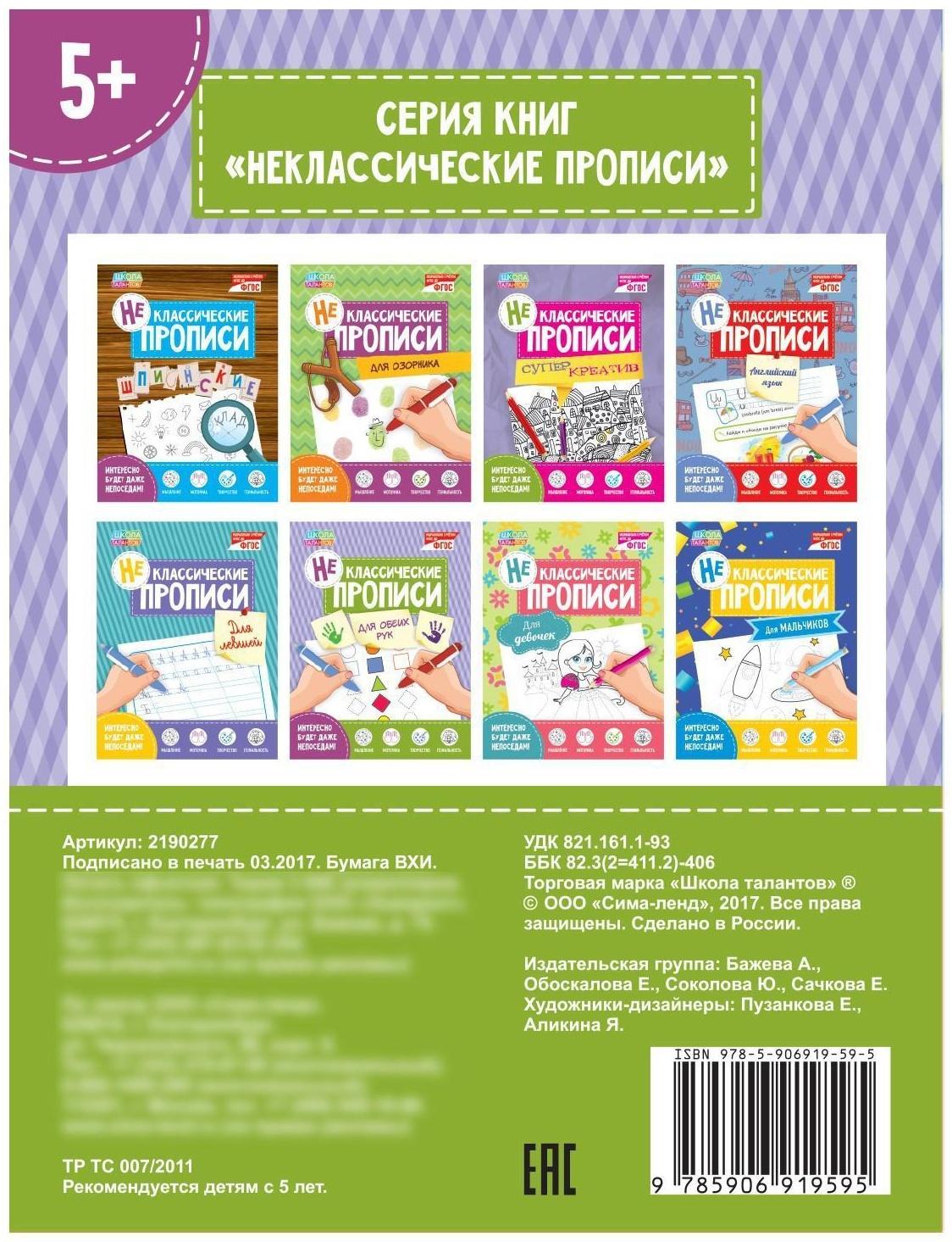 Неклассические прописи «Для обеих рук», 20 стр.