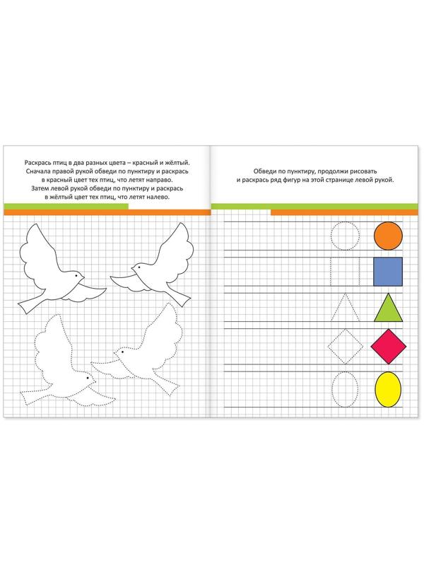 Неклассические прописи «Для обеих рук», 20 стр.