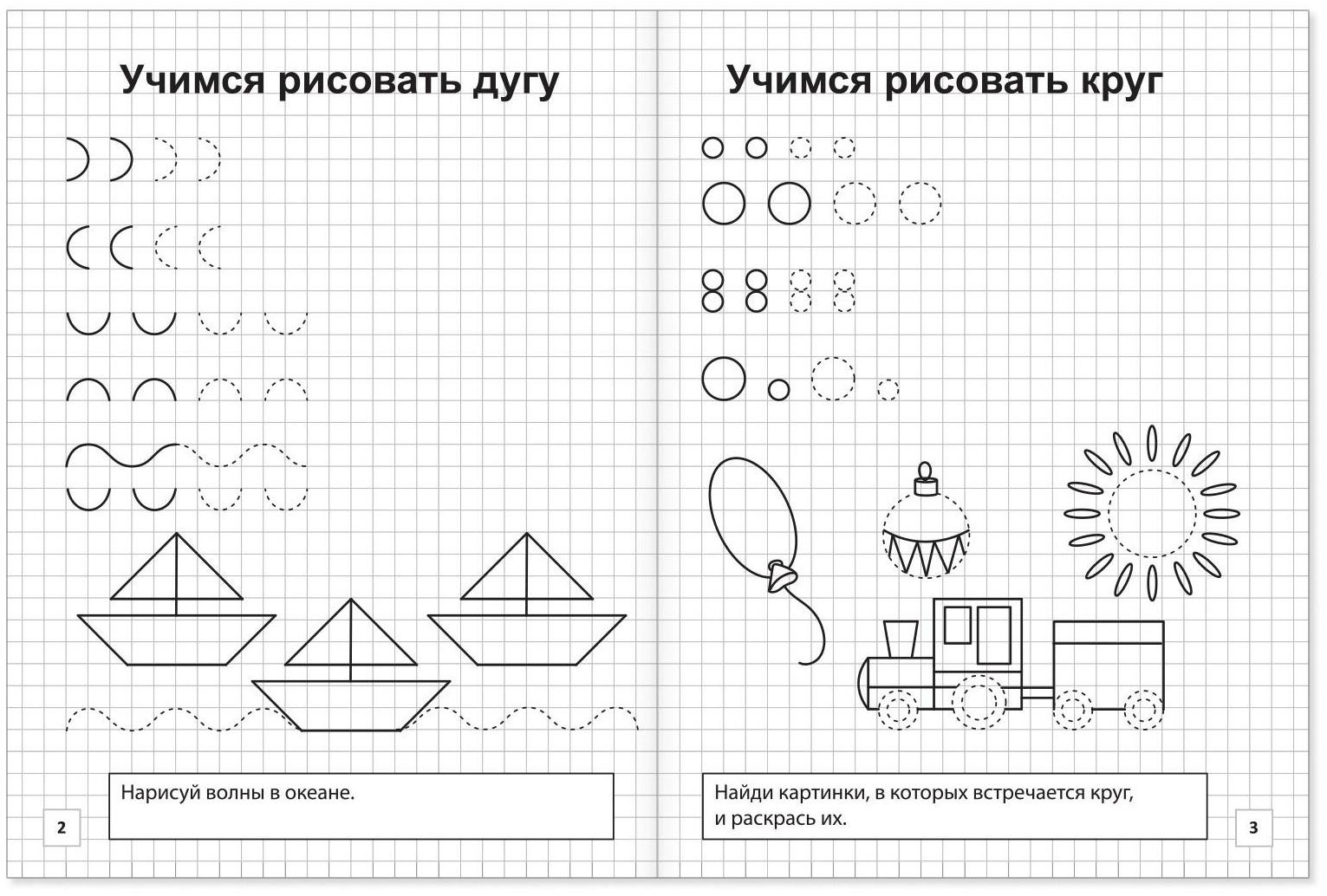 Прописи «Рисуем простые фигуры», 20 стр.