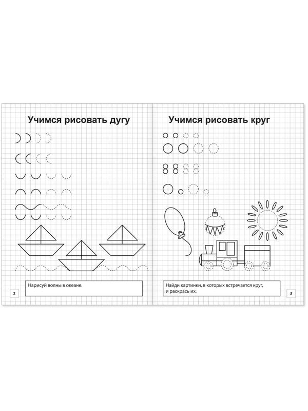 Прописи «Рисуем простые фигуры», 20 стр.