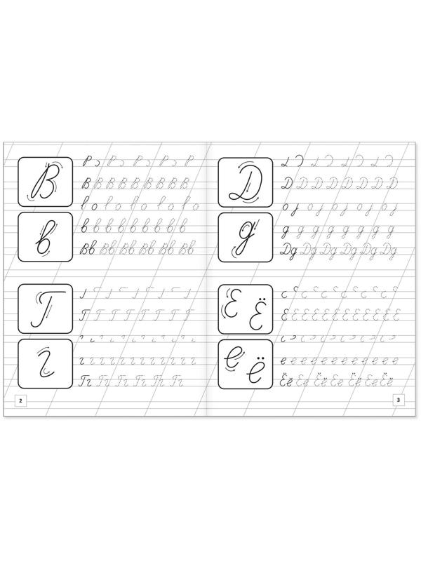 Прописи «Первые уроки письма», 20 стр.