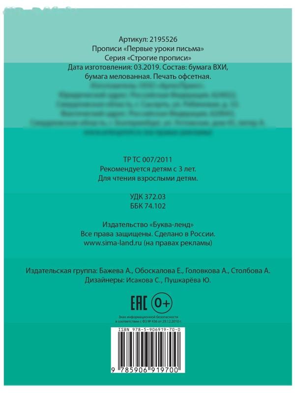 Прописи «Первые уроки письма», 20 стр.