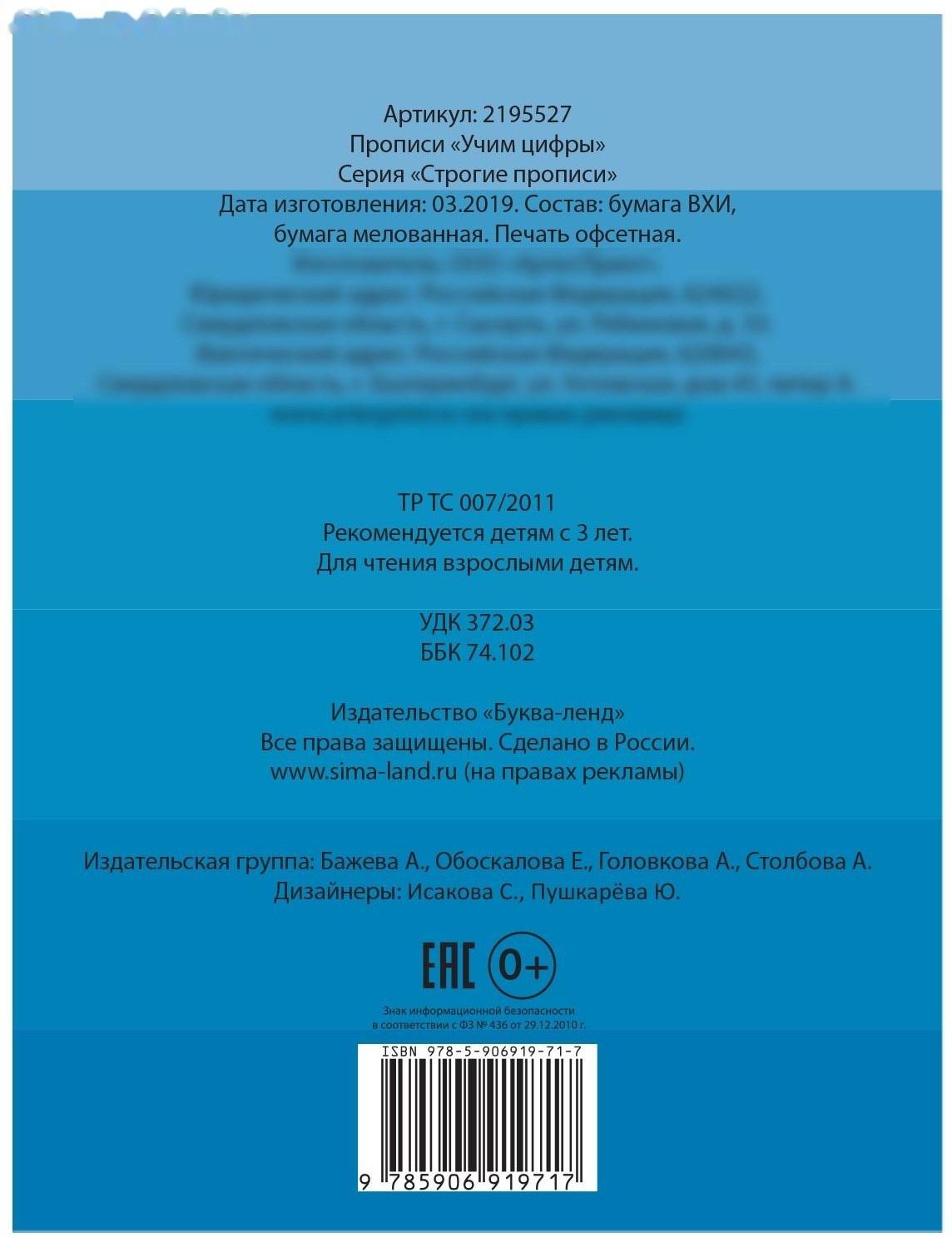 Прописи «Учим цифры», 20 стр.