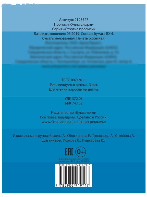 Прописи «Учим цифры», 20 стр.