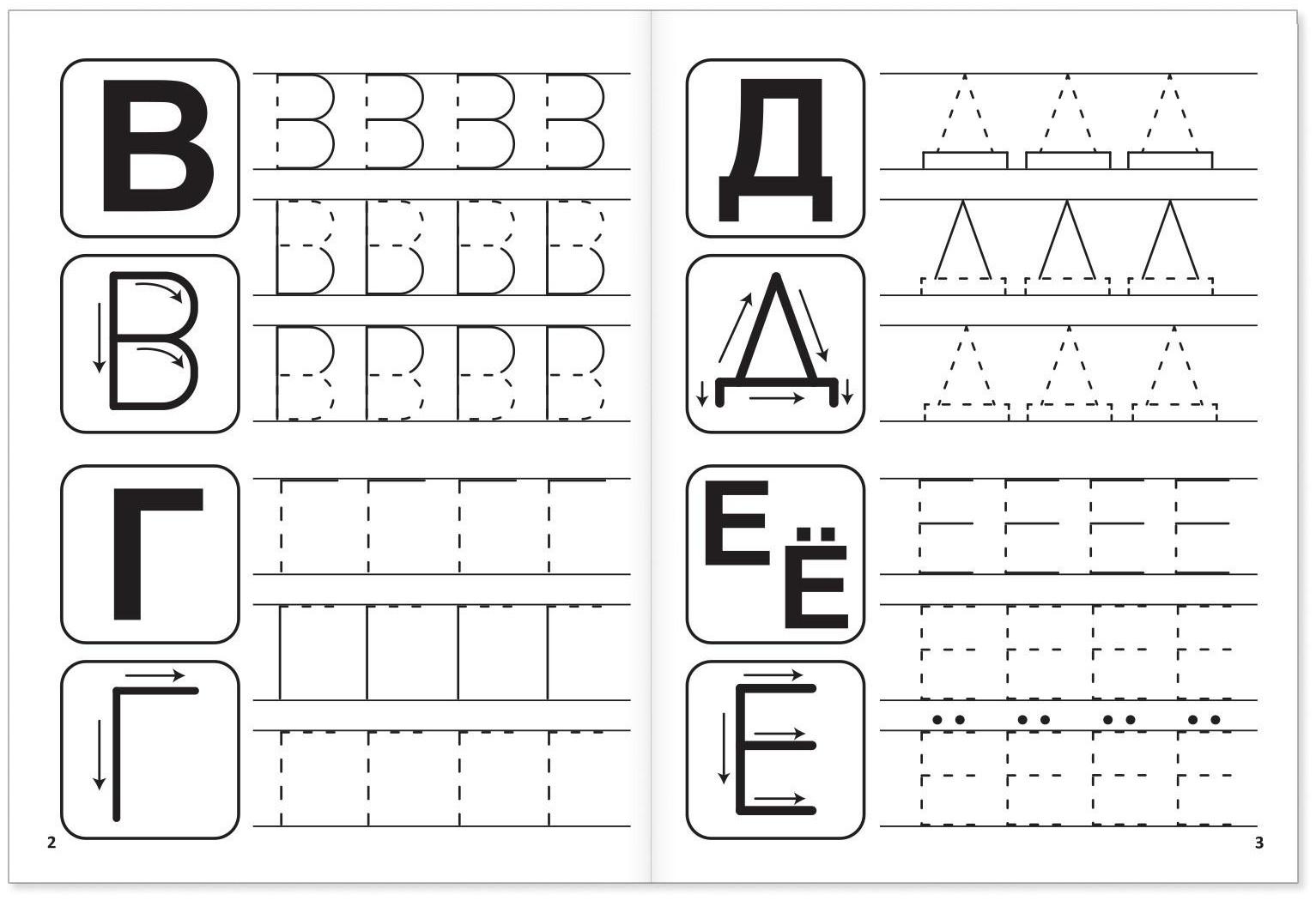 Прописи «Учимся писать буквы», 20 стр.