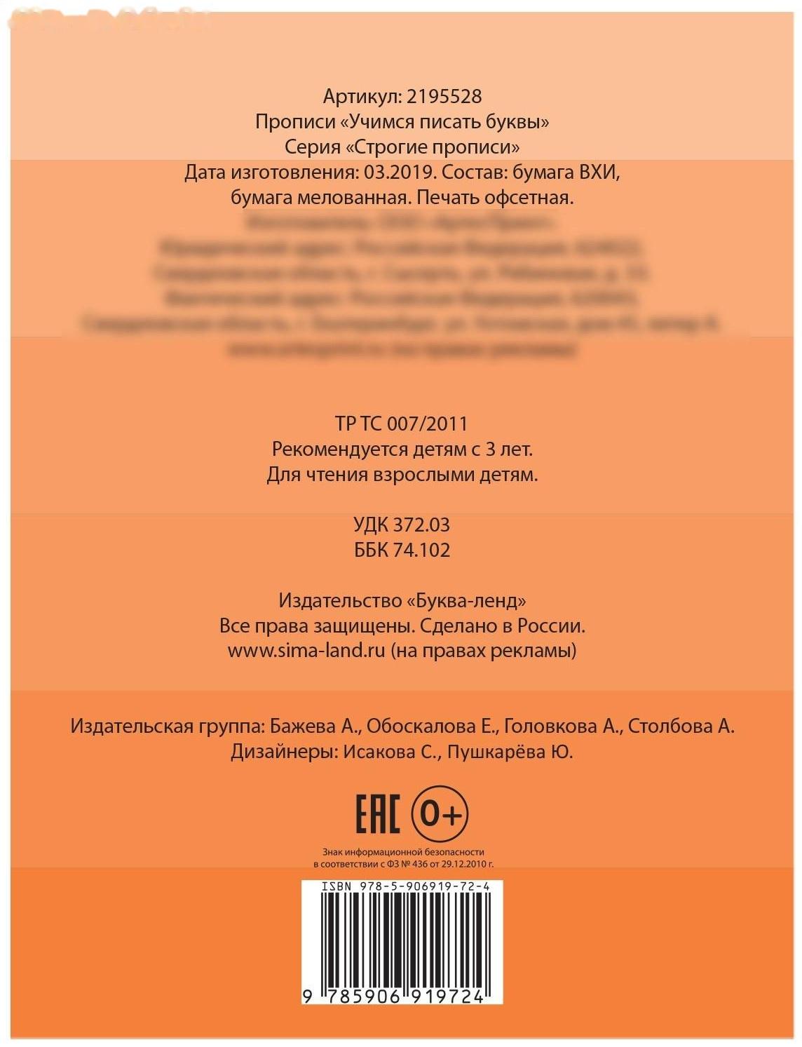 Прописи «Учимся писать буквы», 20 стр.