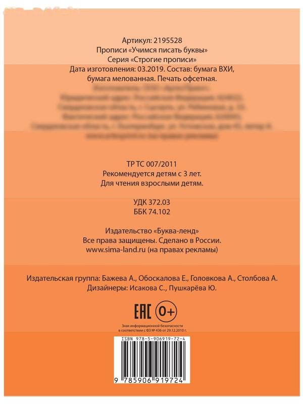 Прописи «Учимся писать буквы», 20 стр.