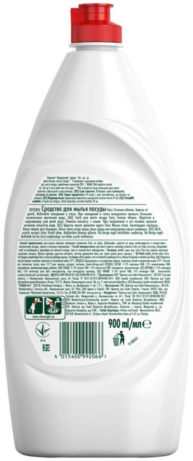 Средство для мытья посуды Fairy 