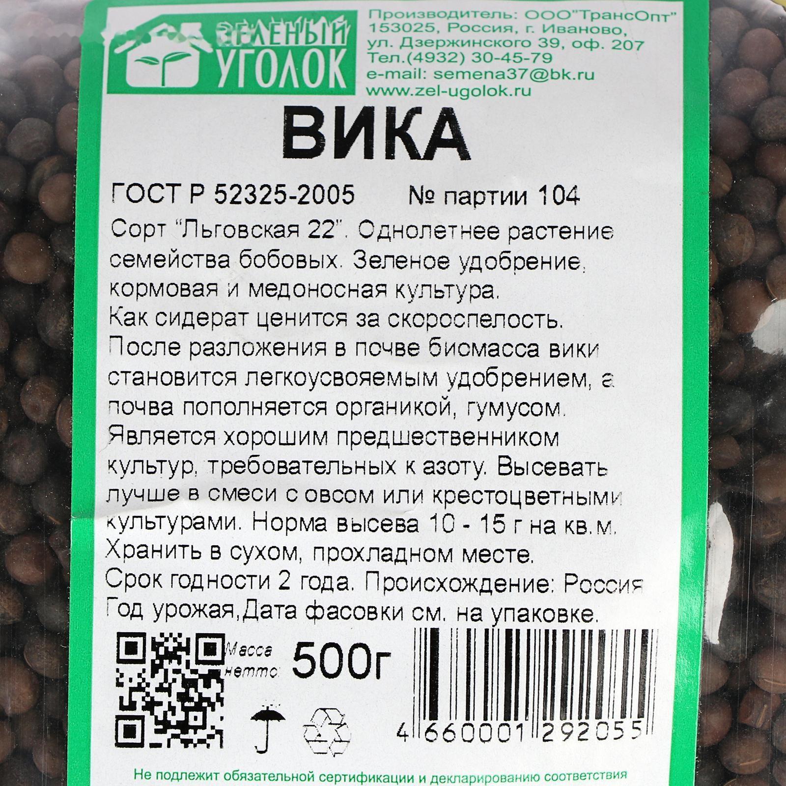 Семена Вика, 0,5 кг