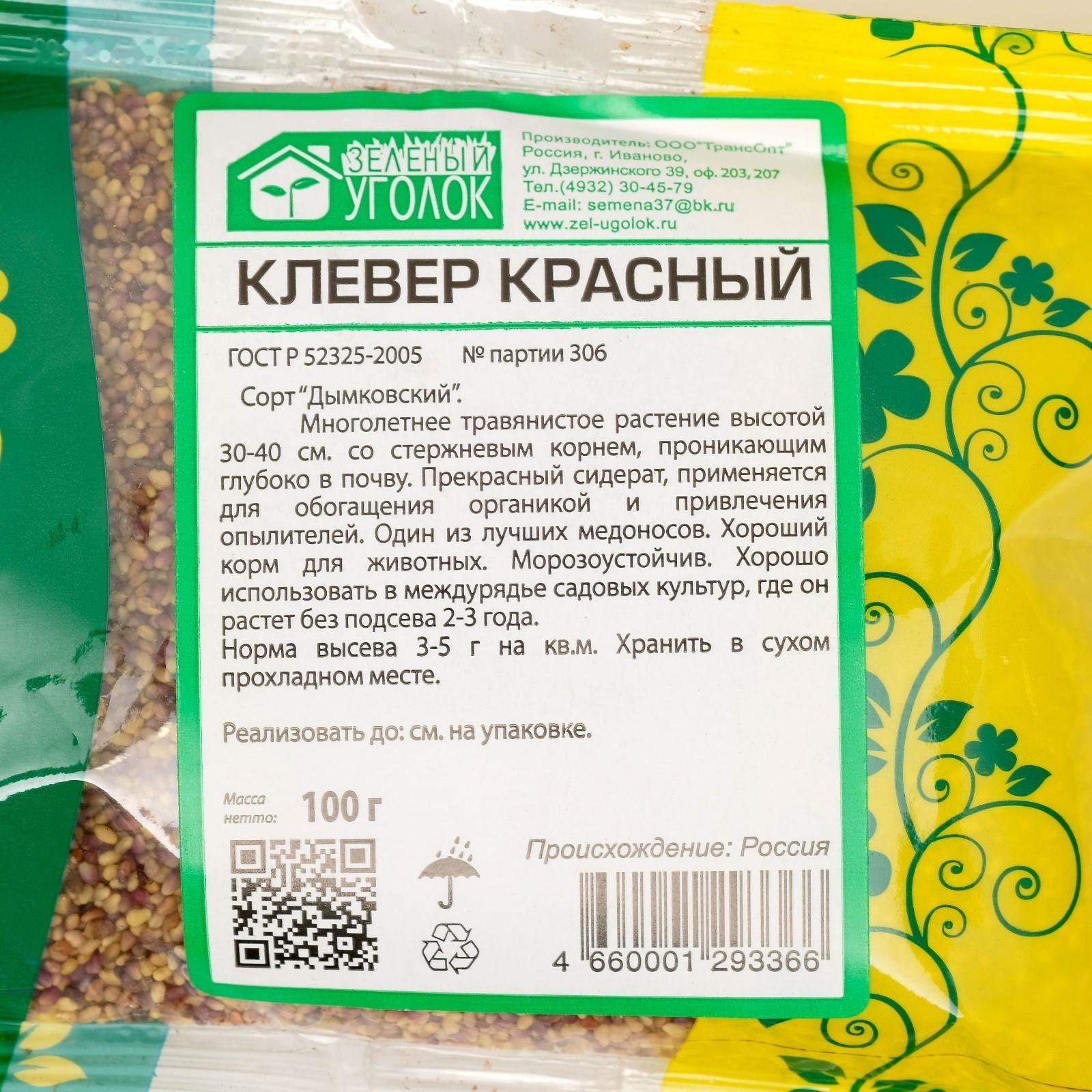 Семена Клевер красный, 0,1 кг