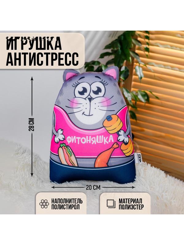 Игрушка-антистресс «Фитоняшка»