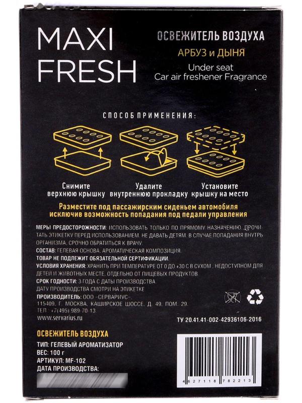 Ароматизатор MAXI FRESH под сиденье гель «АРБУЗ&ДЫНЯ»