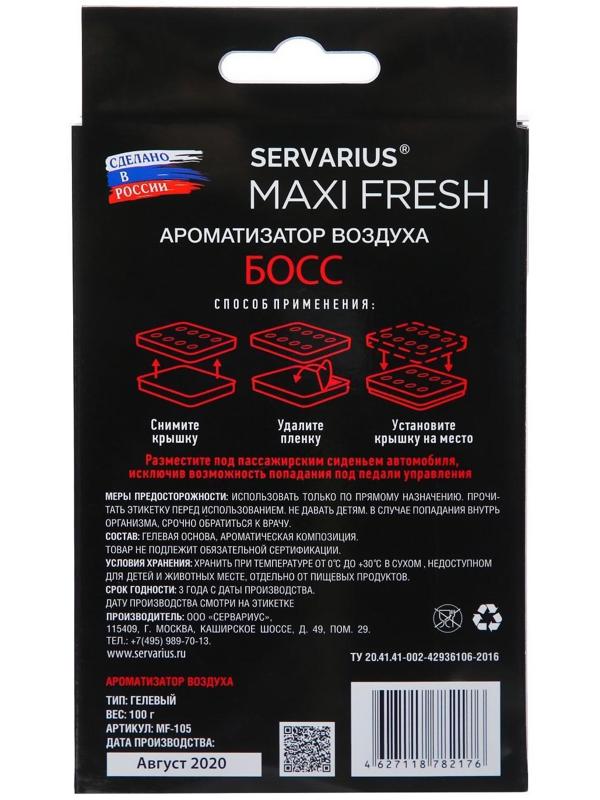 Ароматизатор MAXI FRESH под сиденье гель «БОСС»