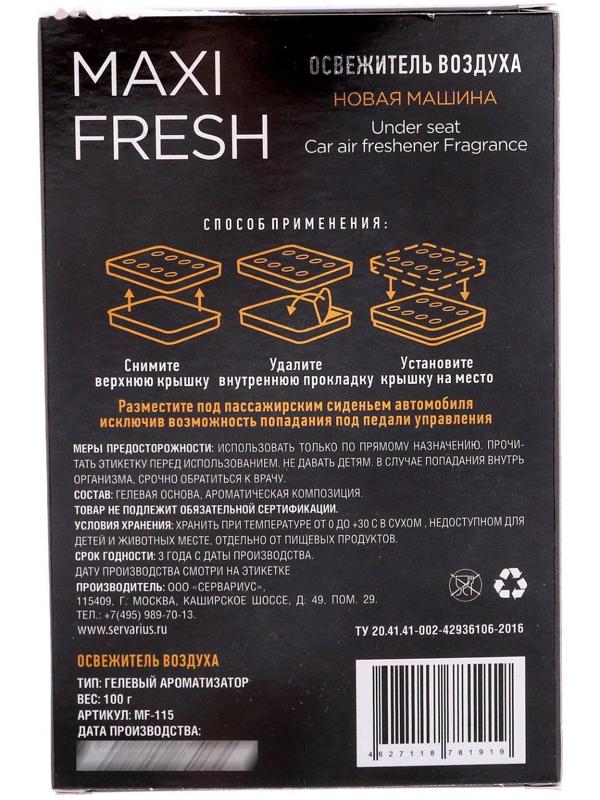 Ароматизатор MAXI FRESH под сиденье гель 100 гр. «НОВАЯ МАШИНА»