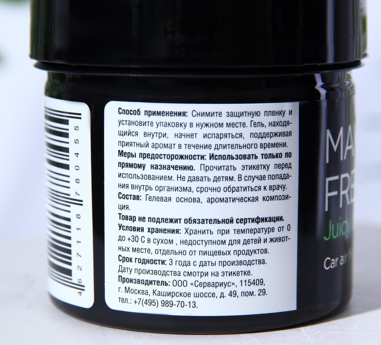 Ароматизатор MAXI FRESH банка 100 гр. «СОЧНЫЙ ЦИТРУС»