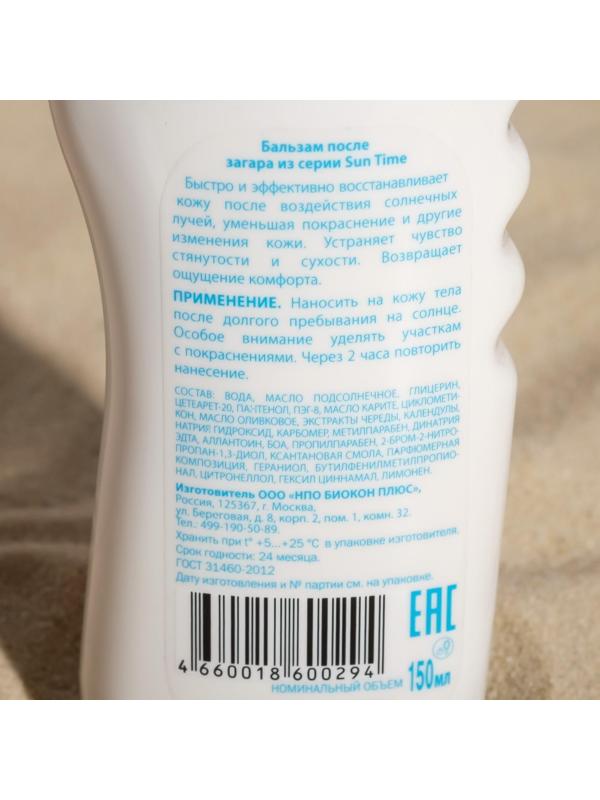 Бальзам-спрей «Биокон», после ожогов, 150 мл