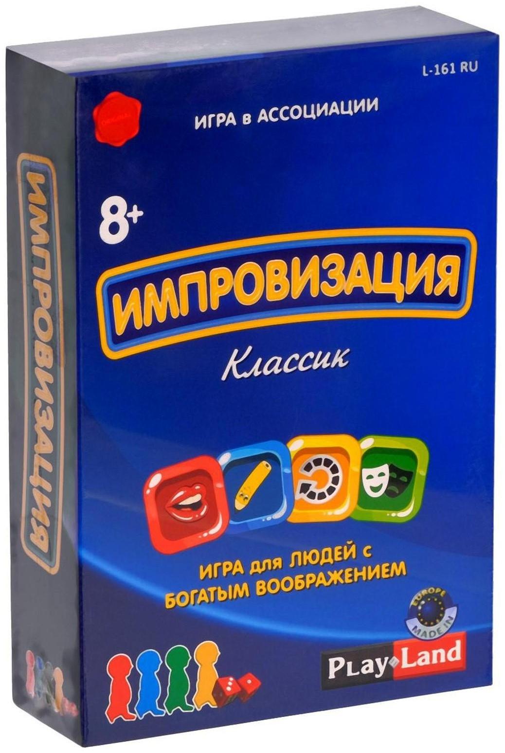 Настольная игра «Импровизация: Классик»