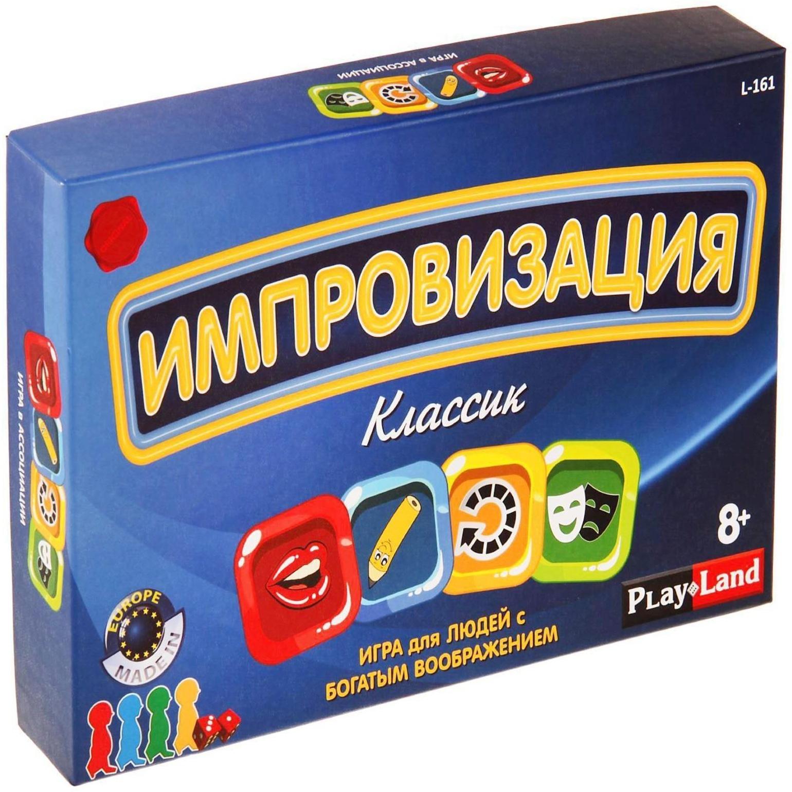 Настольная игра «Импровизация: Классик»