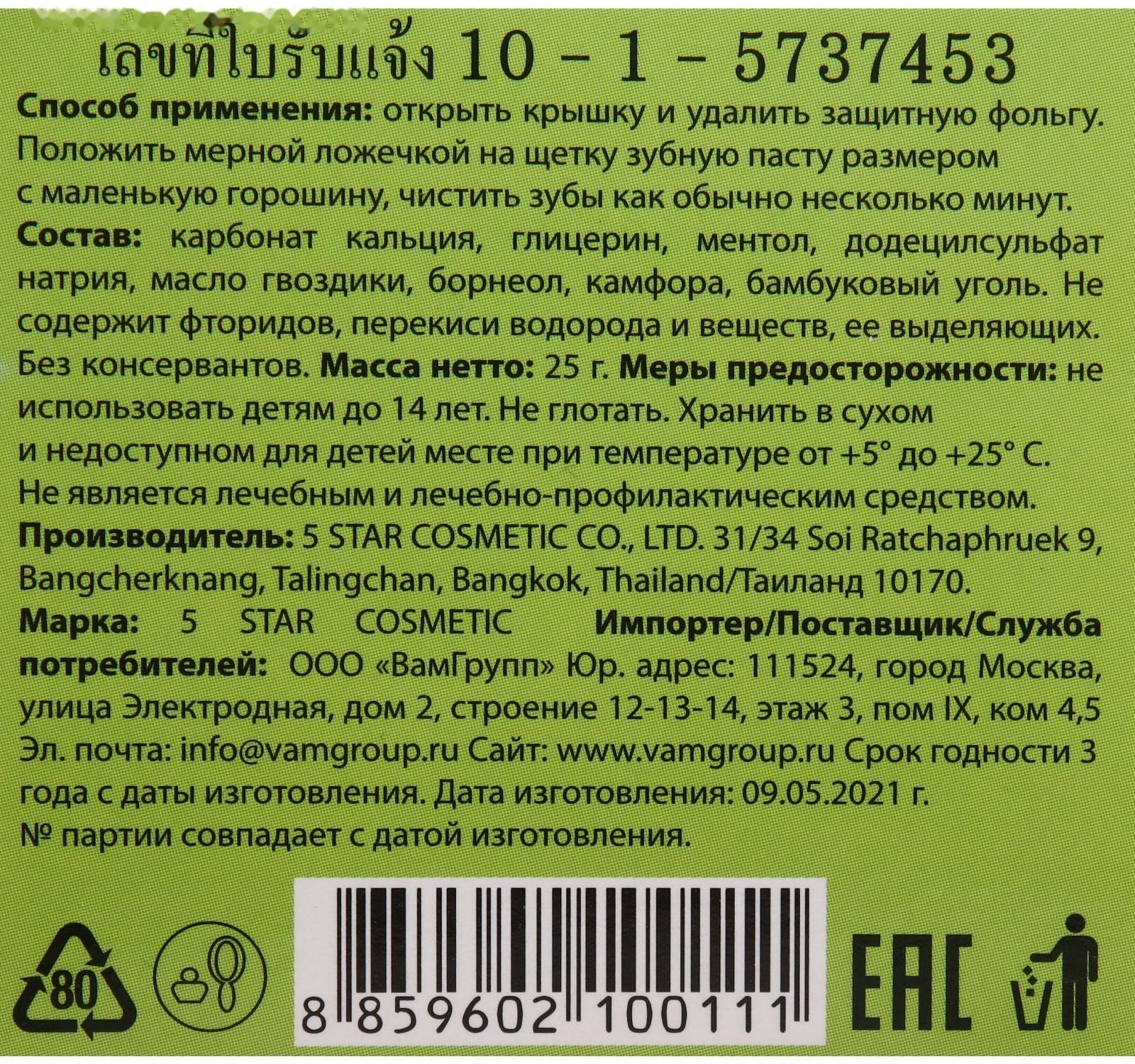 Зубная паста Herbal Clove & Charcoal Power Toothpaste с бамбуковым углём, 25 г