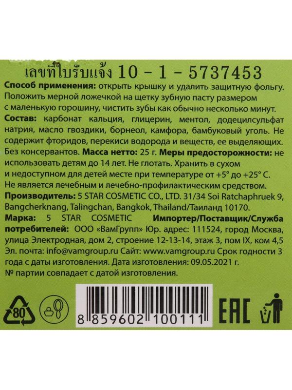 Зубная паста Herbal Clove & Charcoal Power Toothpaste с бамбуковым углём, 25 г