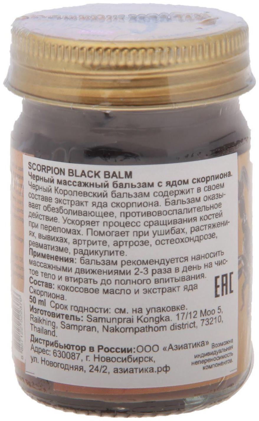 Бальзам массажный Scorpion Black Balm черный с ядом скорпиона, 50 г