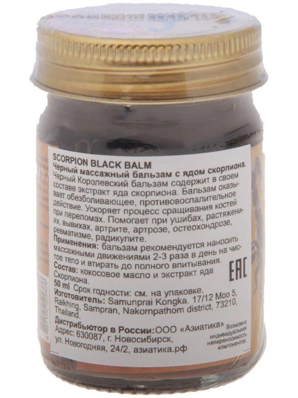 Бальзам массажный Scorpion Black Balm черный с ядом скорпиона, 50 г