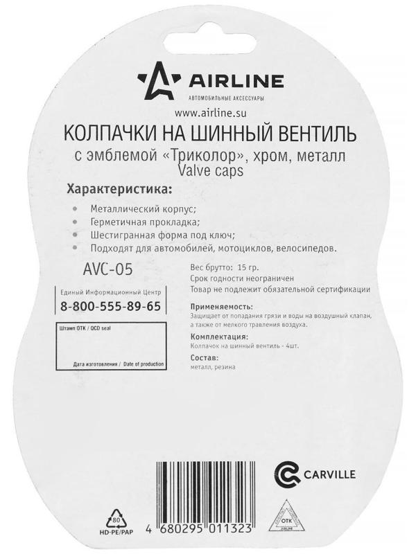 Колпачки Airline AVC-05, на шинный вентиль