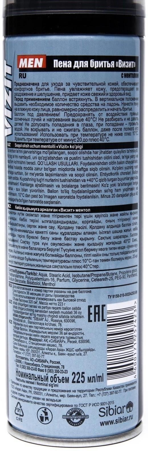 Пена для бритья Vizit с ментолом, 225 мл