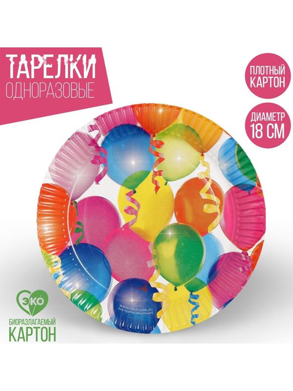 Тарелка бумажная «Воздушные шарики», 18 см