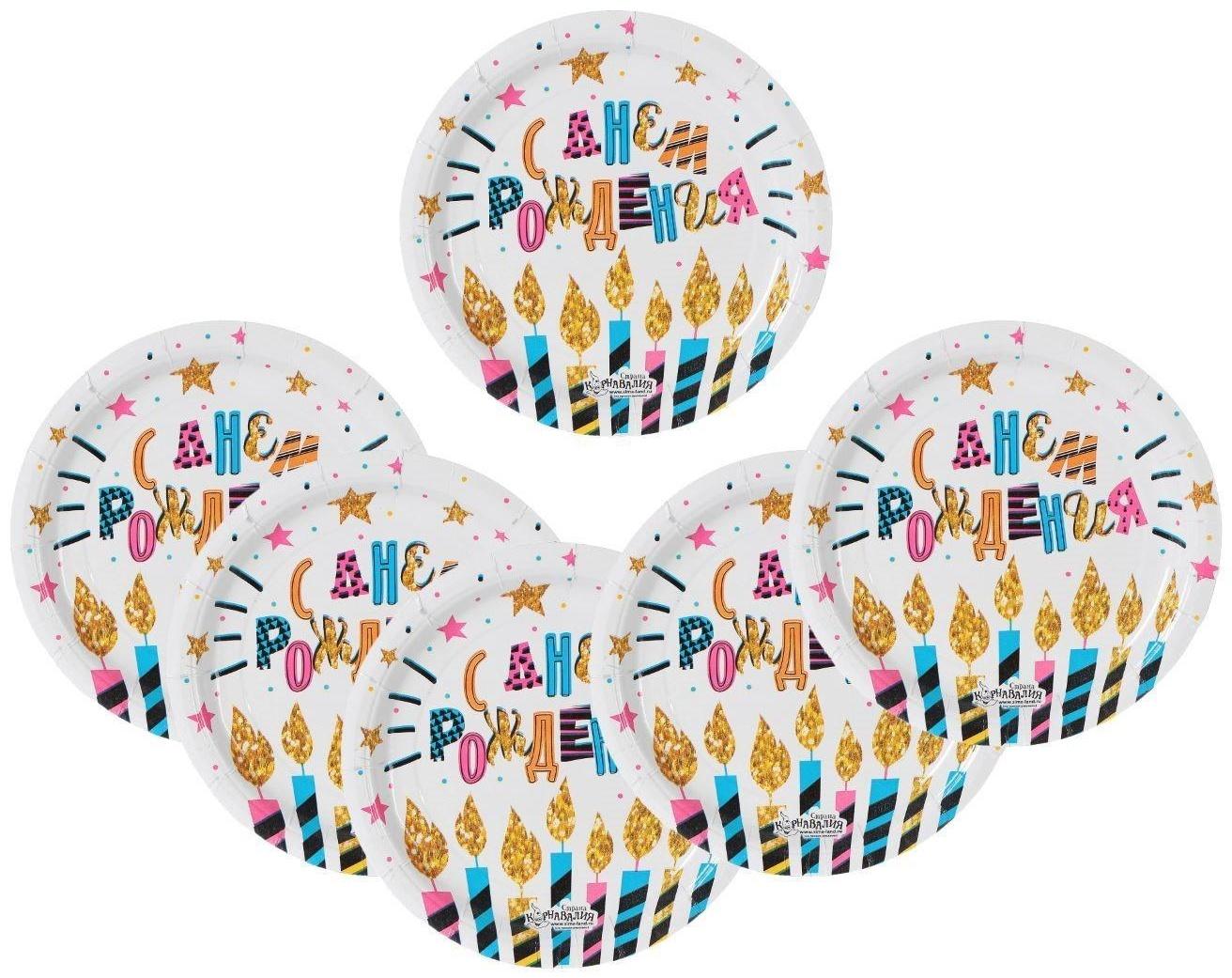 Тарелка бумажная «С днём рождения», свечи и звёзды, 18 см